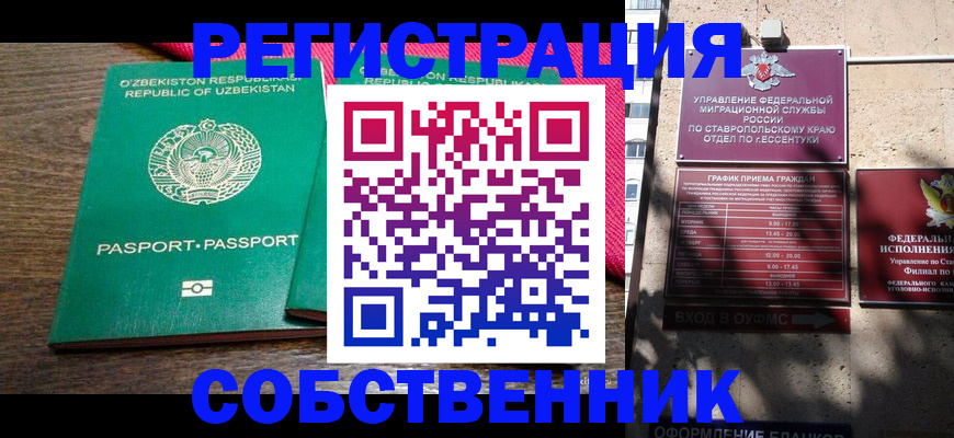 временная регистрация 2025 в Анапе