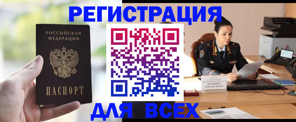 прописка регистрация в Анапе