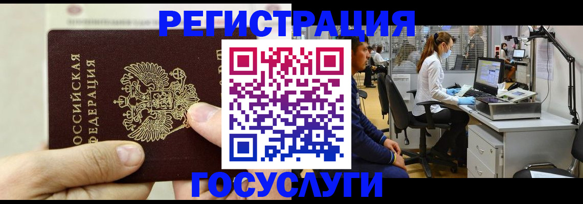 прописка в Анапе